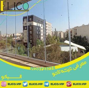معرفی شیشه تاشو